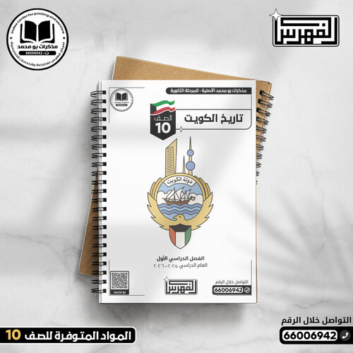 باقة (4 مذكرات ملونة) الصف العاشر