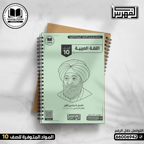 باقة (8 مذكرات أبيض وأسود) الصف العاشر