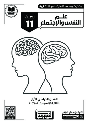باقة (1 مذكرة أبيض وأسود) الصف 11 أدبي