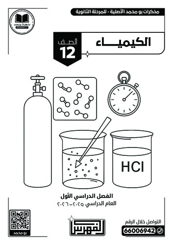 باقة (4 مذكرات أبيض وأسود) الصف 12 علمي