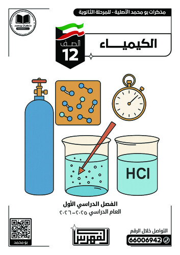 باقة (8 مذكرات ملونة) الصف 12 علمي