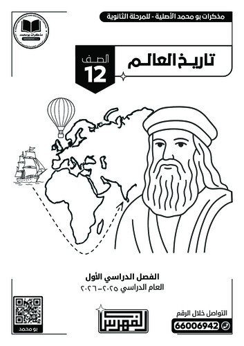 باقة (3 مذكرات أبيض وأسود) الصف 12 أدبي