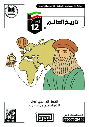 باقة (8 مذكرات ملونة) الصف 12 أدبي