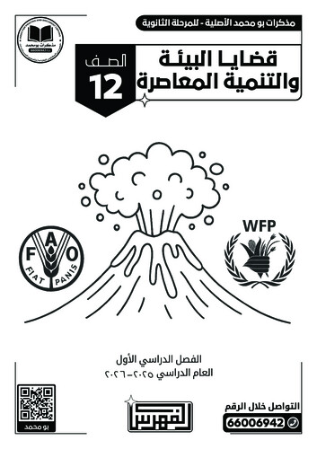 باقة (7 مذكرات أبيض وأسود) الصف 12 أدبي