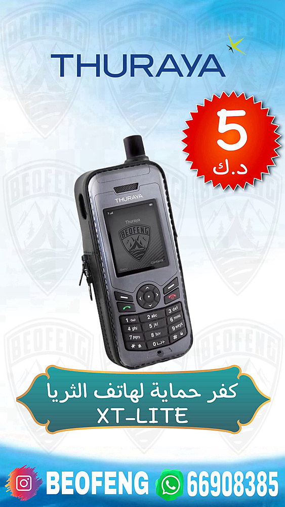 كفر حماية لهاتف الثريا XT-LITE