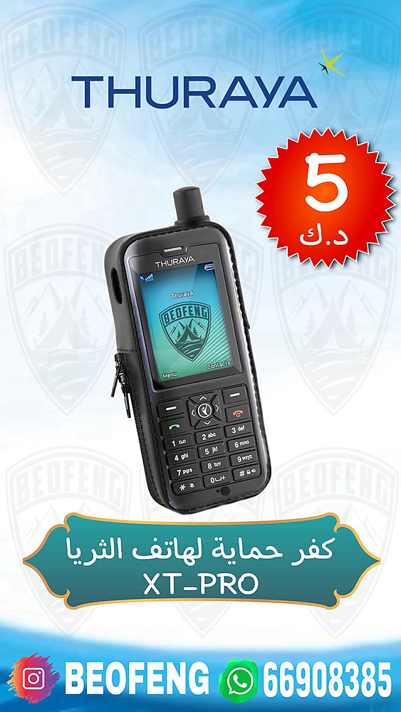 كفر حماية لهاتف الثريا XT-PRO