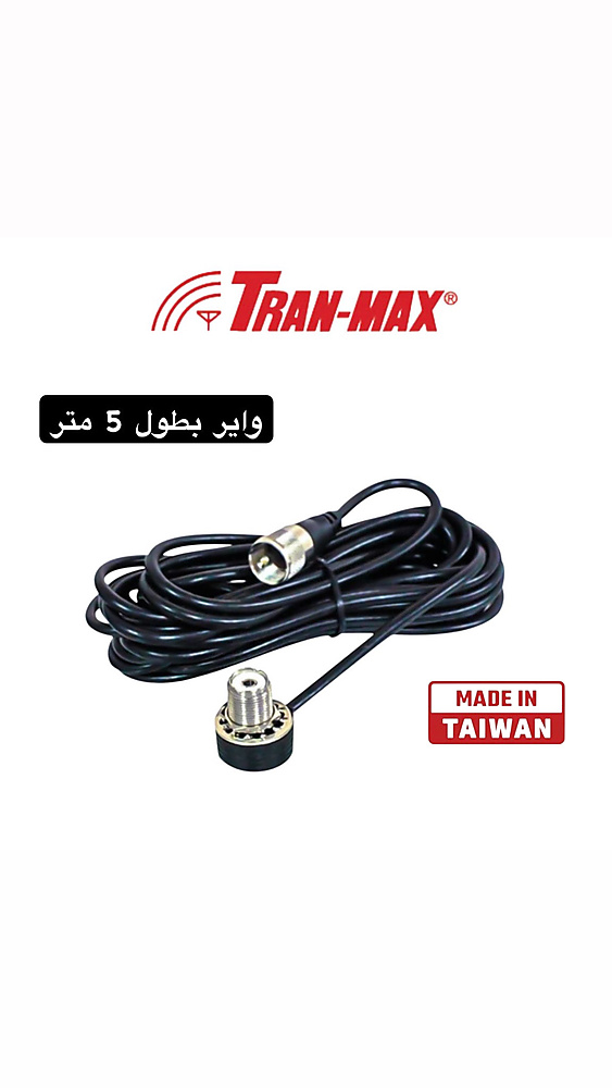 واير تران ماكس 5 متر