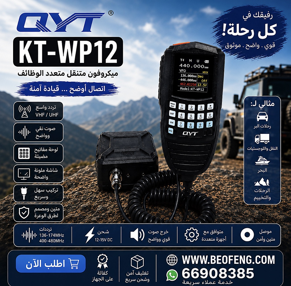 QYT KT-WP12
