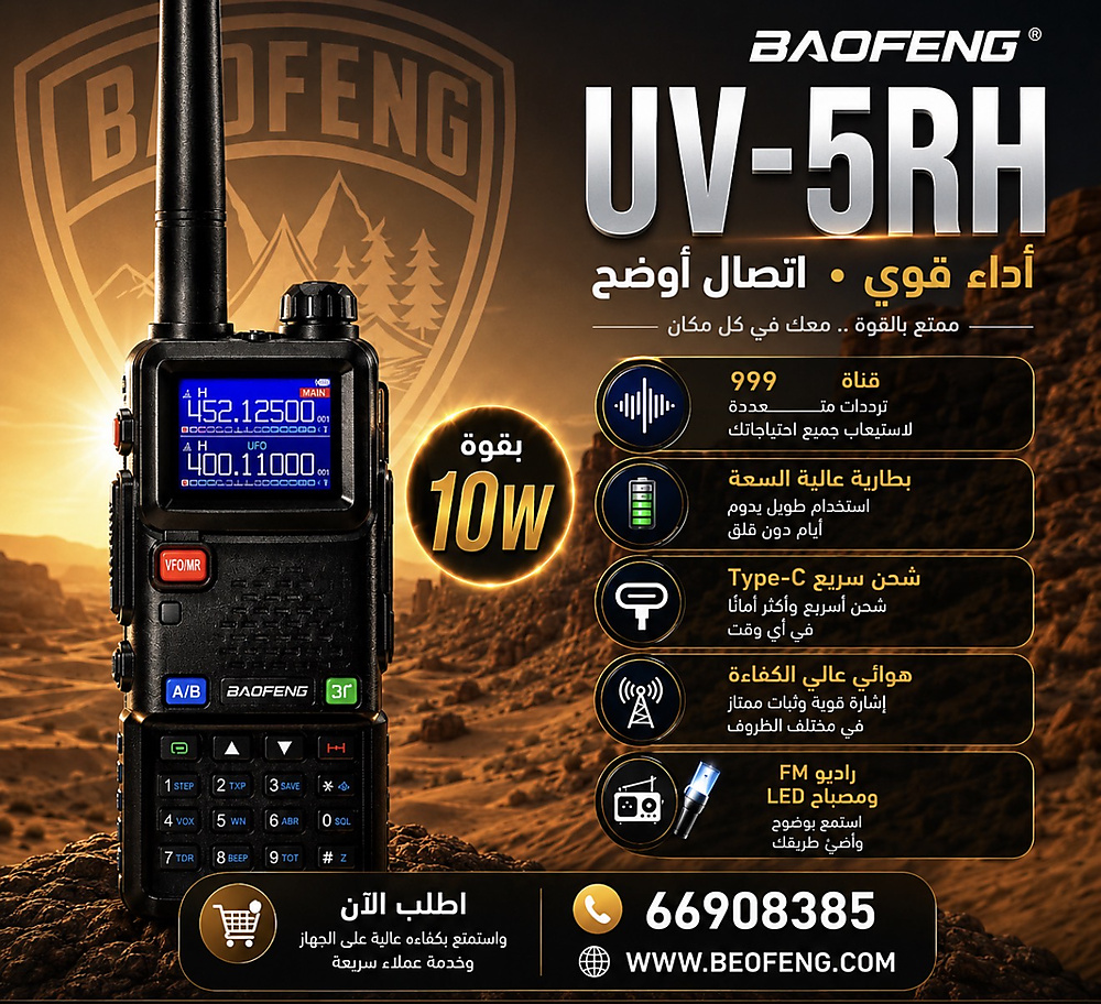 UV-5RH Type-c