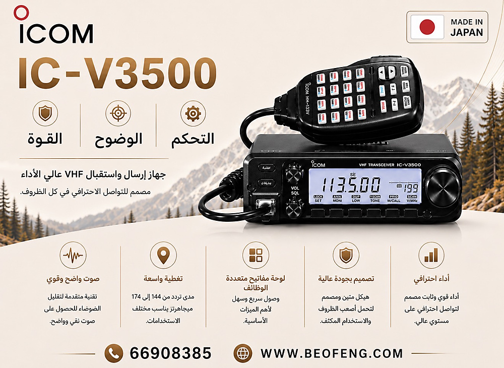 ICOM IC-V3500