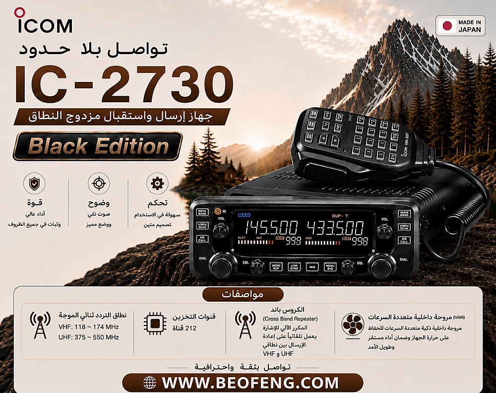 icom 2730 Black Edition