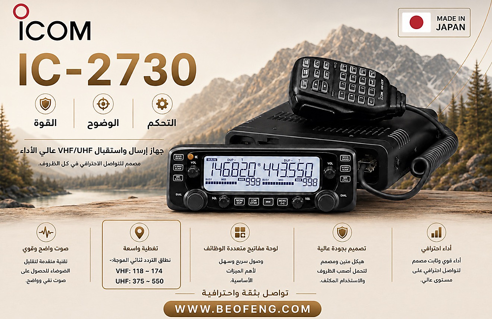 ICOM 2730