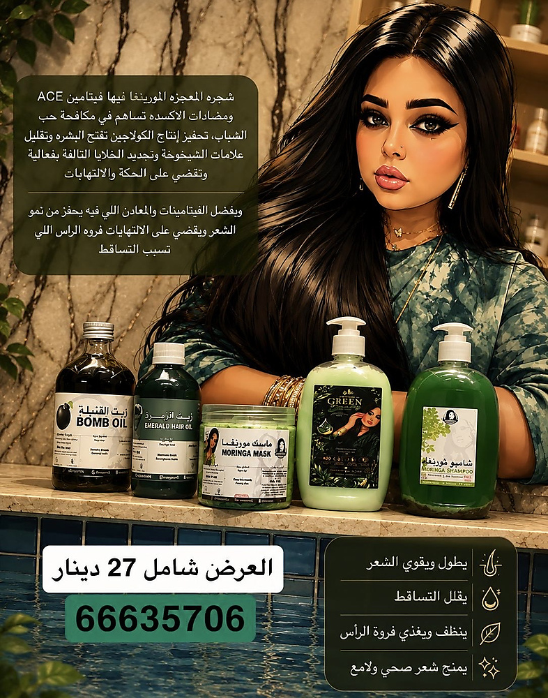 Offer of sharifa shampoo, green secret conditioner, masko moringa, emerald oil and bomb oil