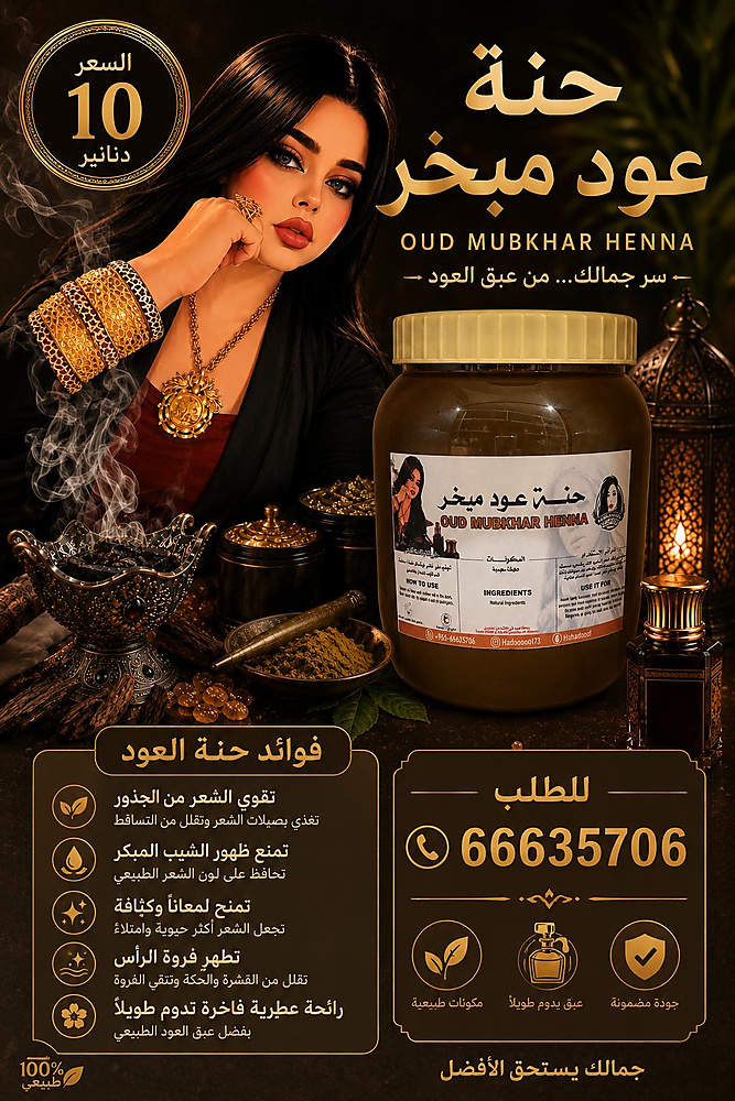 Henna Oud Mubakhar