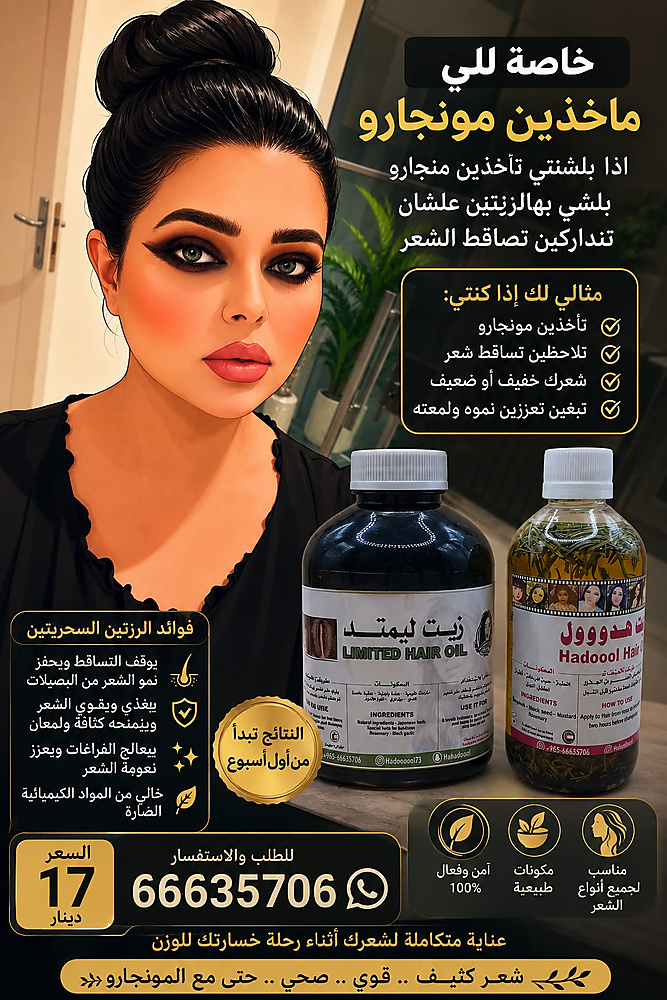 offer of hadool oil and limited oil