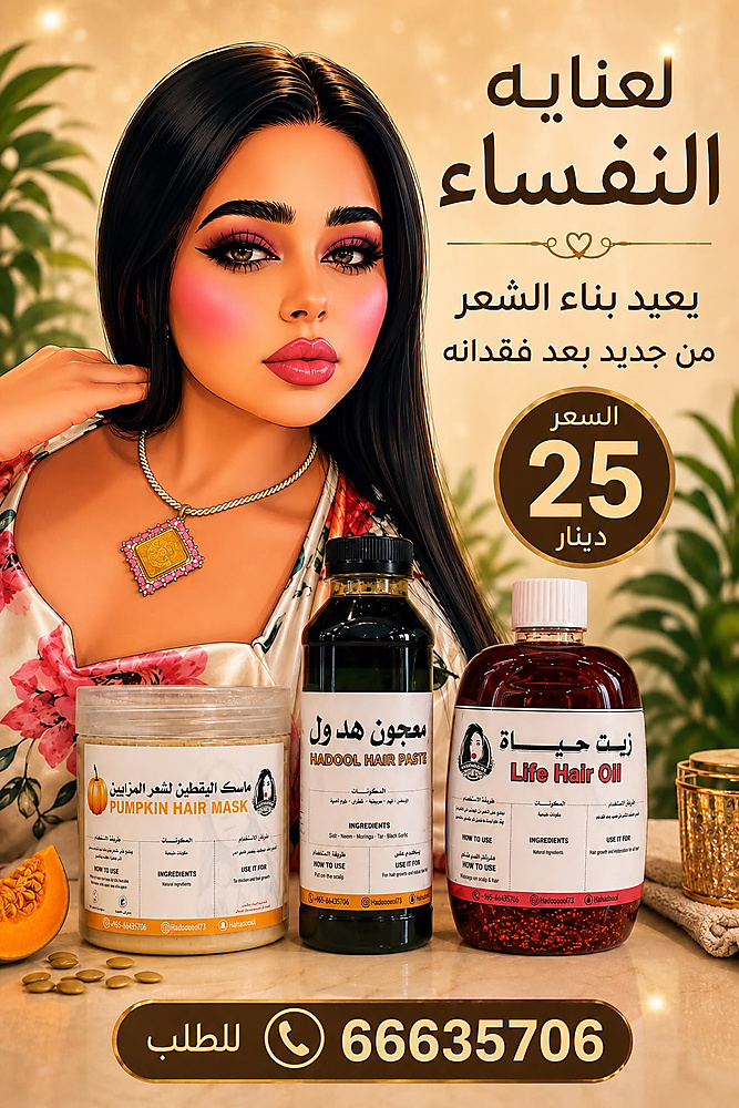 Offer of hayat oil,hadool paste and mask pumpkin