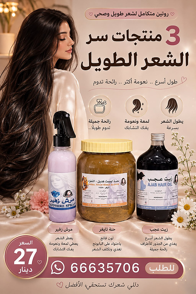 Teenagers offer ajab oil, henna tiger and saffiee spray