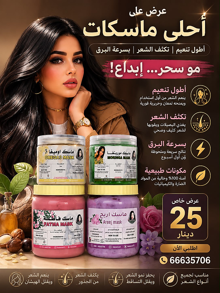 Offer of 4 masks moringa, omega 3 , areej and fatima