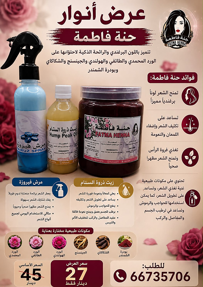 Anwar offer fatma henna camel hump oil and fayroza spray