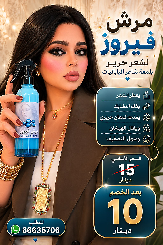 Fayrooz hair spray