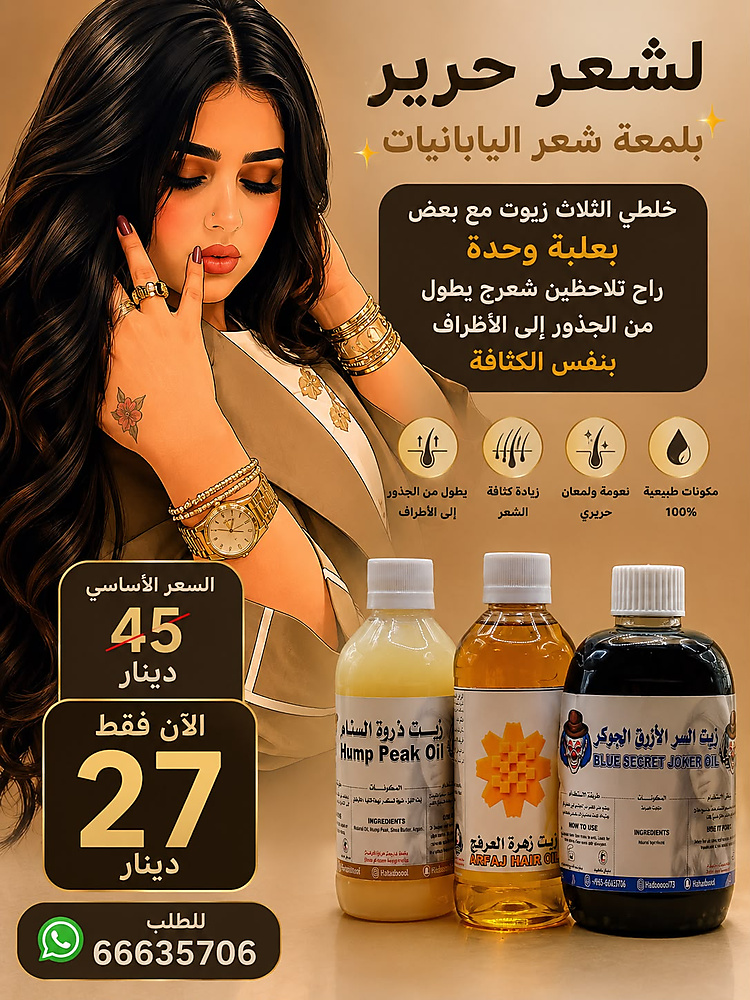 Offer of blue secret oil, arfaj oil and camel peak oil