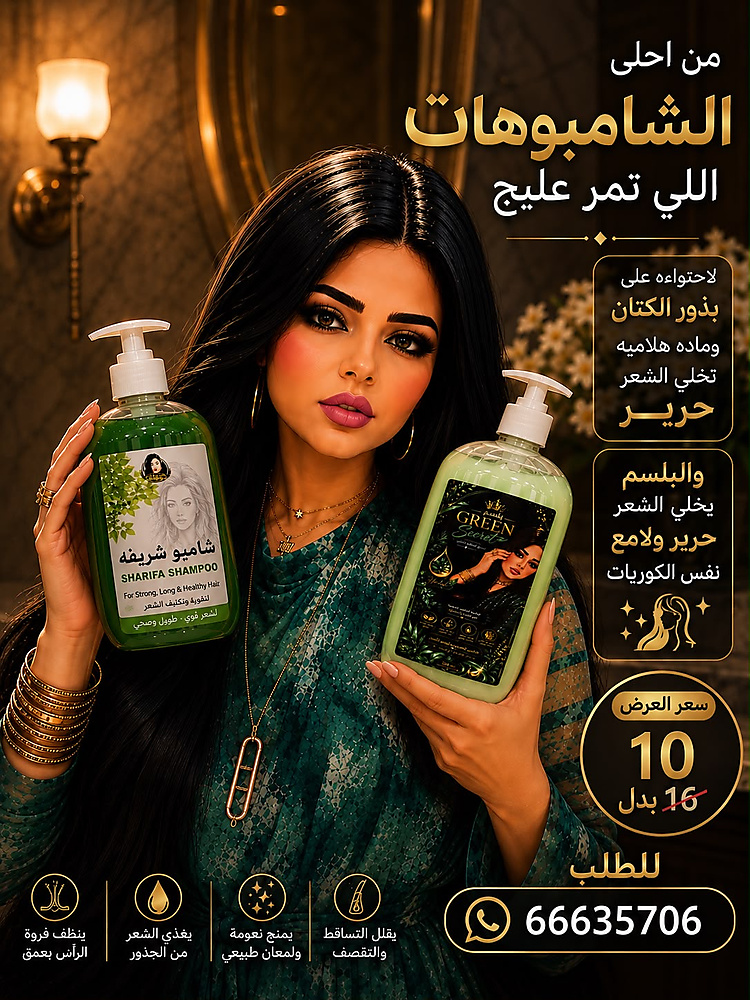 Special offer of green secrent conditioner and sharifa shampoo