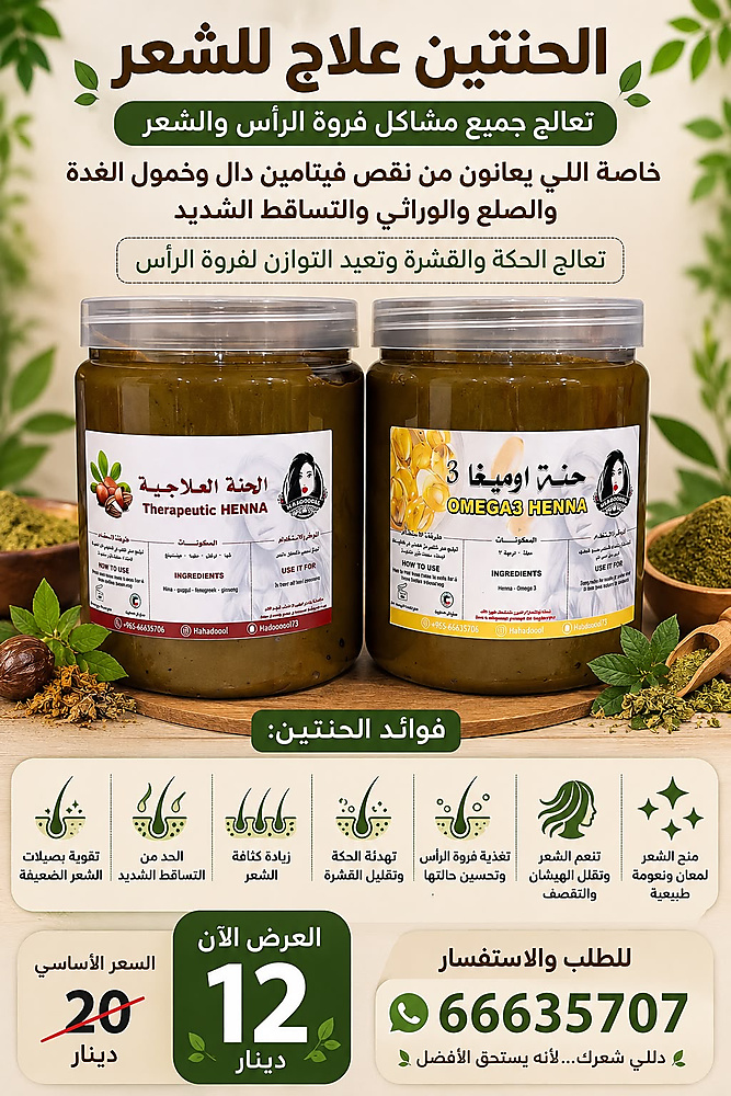 Offer of omega 3 and treatment hena