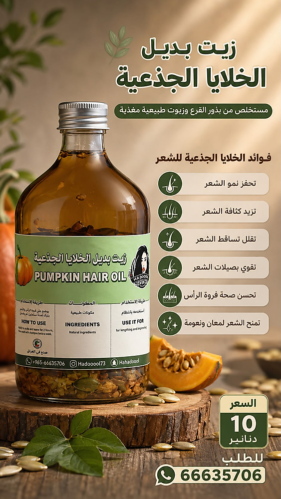 Pumpkin Seed oil