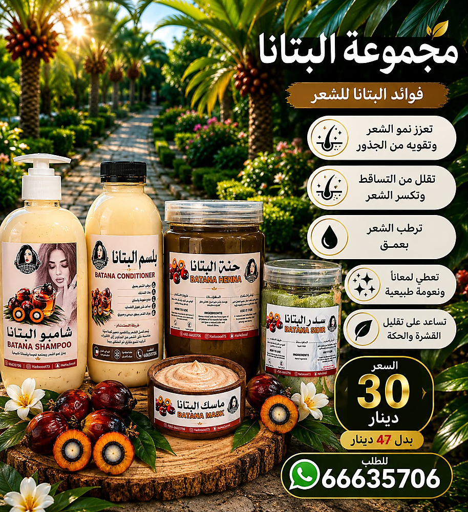 Batana collection