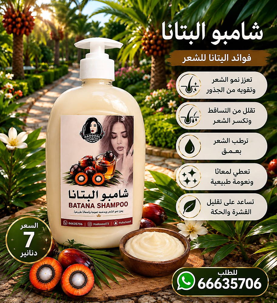 Batana shampoo