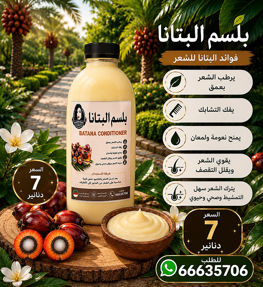 Batana conditioner