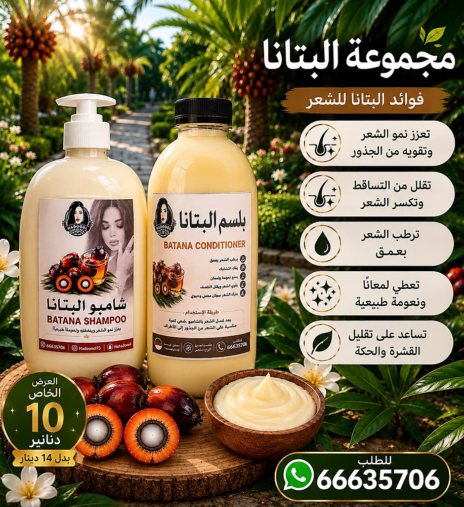 Collection of shampoo and conditioner BATANA