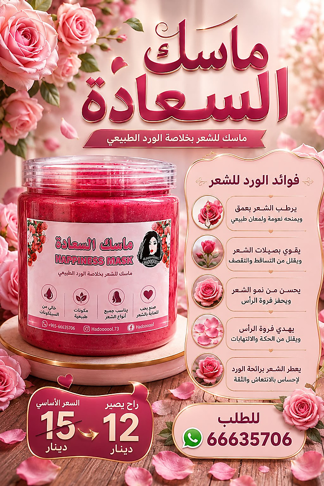 Happiness hair mask