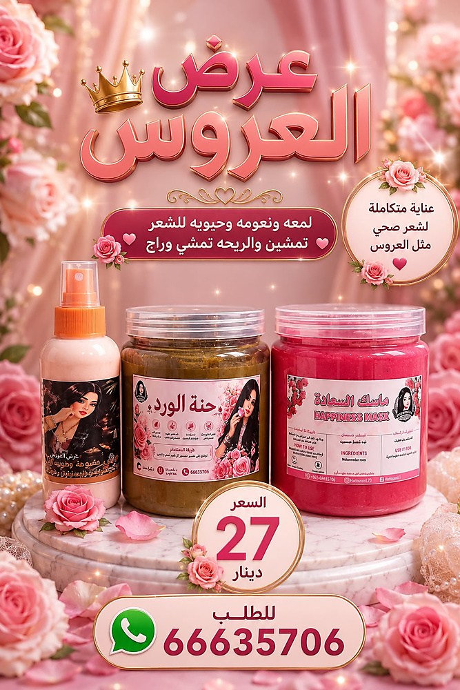 Bride offer of happiness mask, rose henna and mubakhar spray