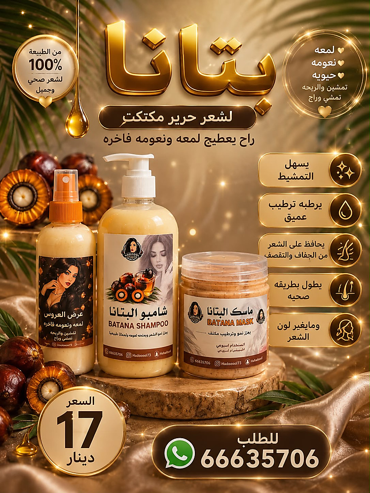 For silky soft hair batana mask and shampoo and oud mubakahr spray