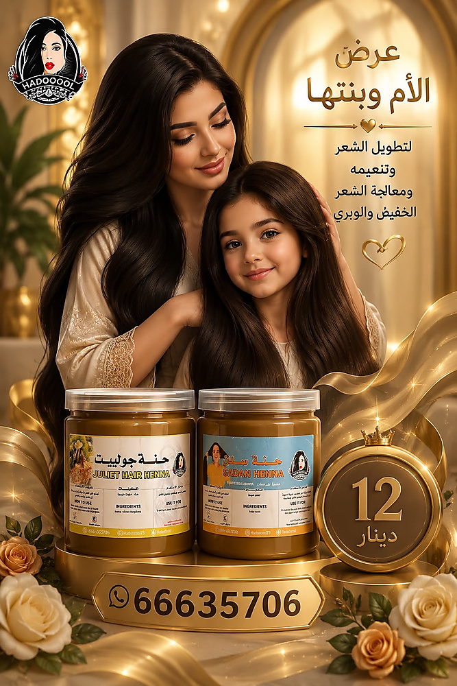 Mother and daughter offer of sadan and jouliet henna