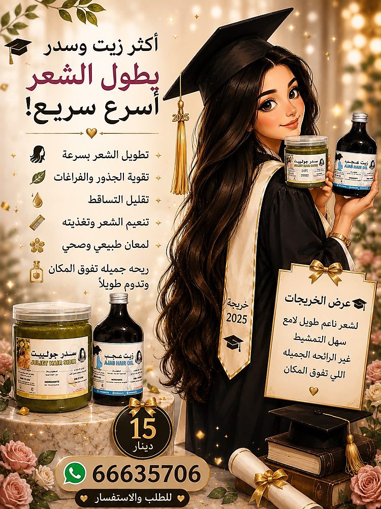 Graduates offer of ajab oil and jouliet sidir