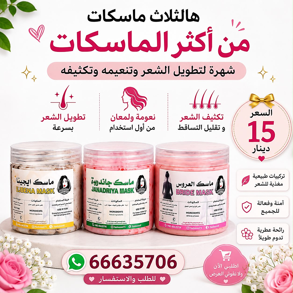 Offer of best selling masks bride, janadriya and omega 3