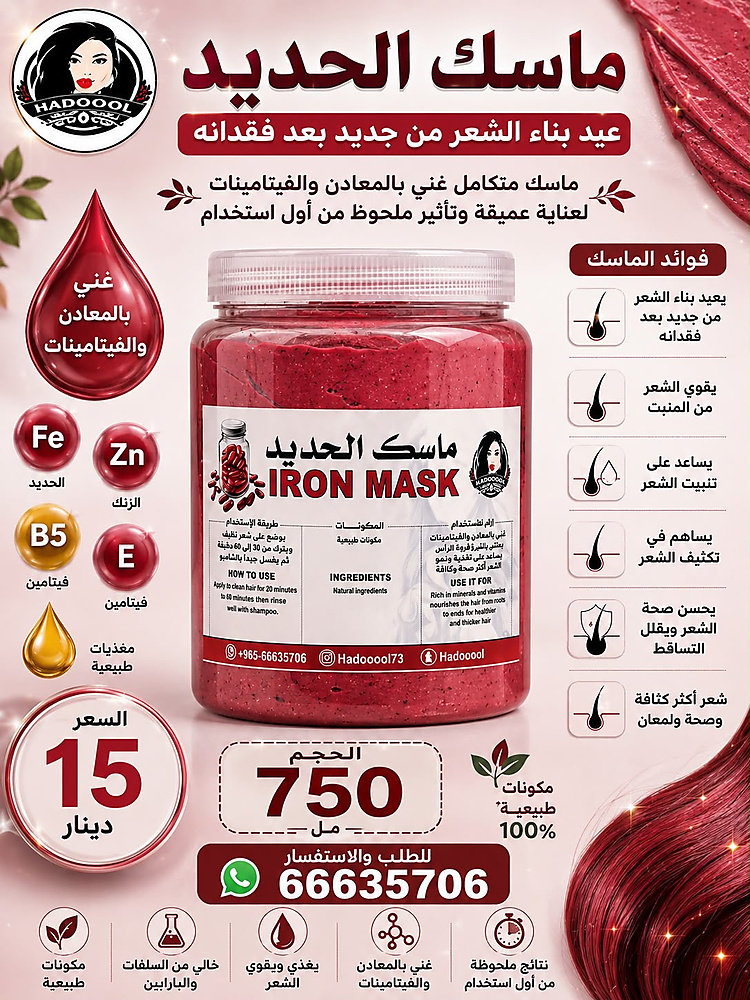 Iron Mask