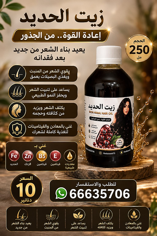 Iron oil