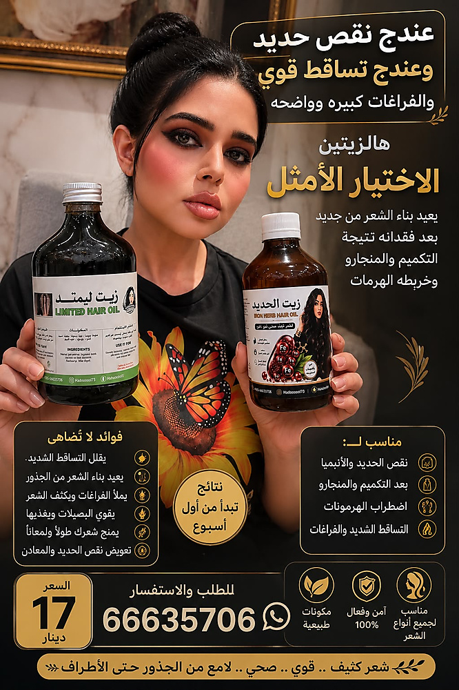 Offer of iron oil and limited oil