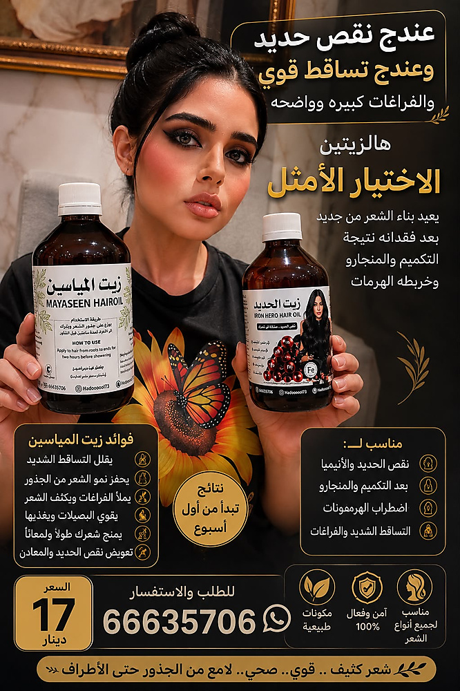 Offer of mayaseen oil and iron oil