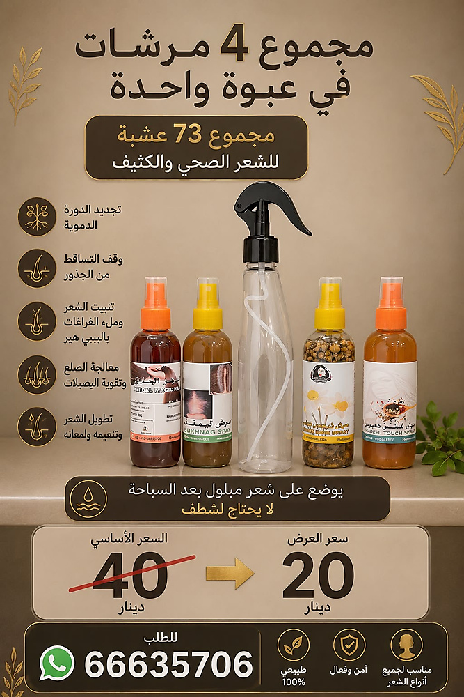 4 spray in one can limited halal magic narjes ans hadeel touch