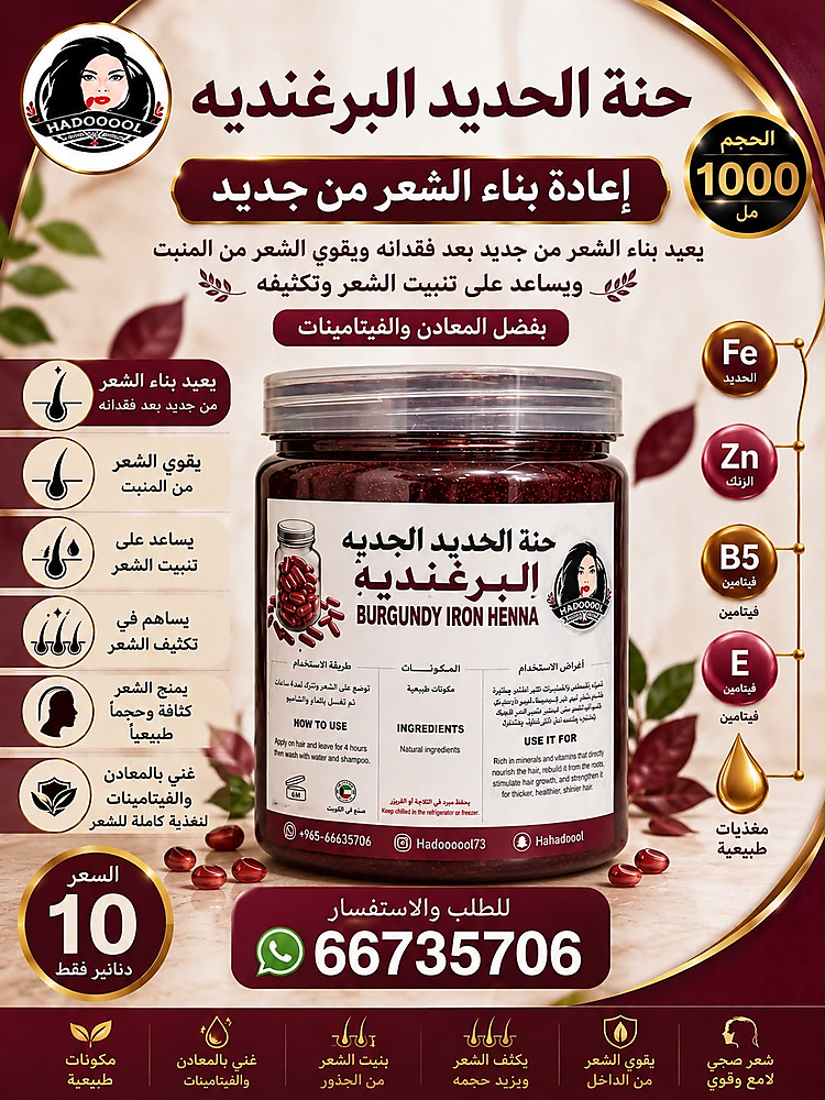 Iron henna burgundy