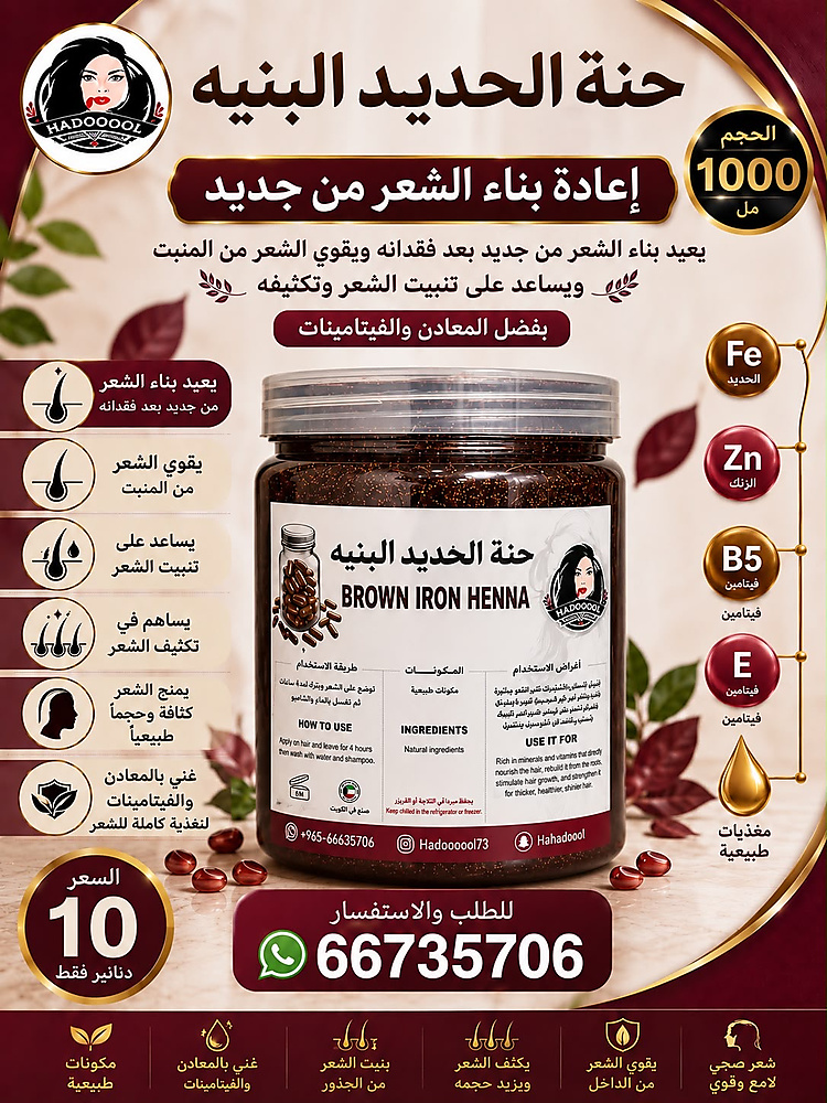 Iron henna brown
