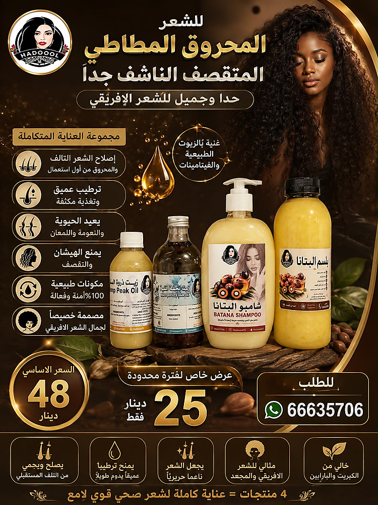 For burnt hair shampoo conditioner batanaa tuhfa faniya oil camel hump