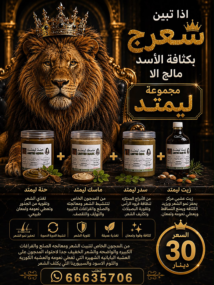Lion offer with limited oil sidir mask henna
