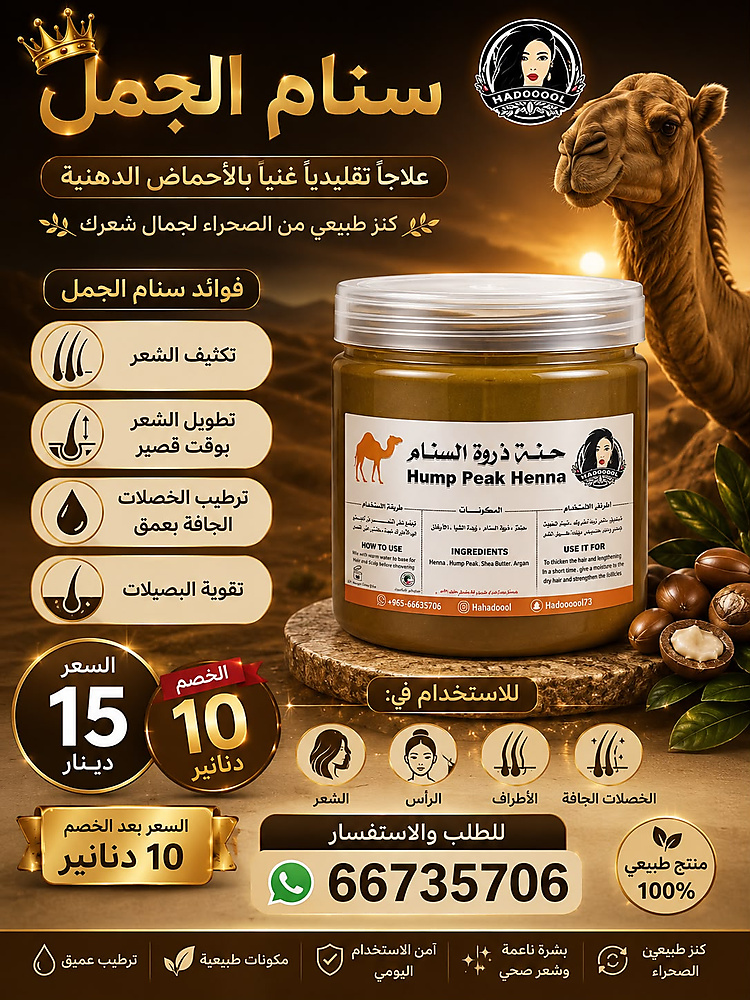 Peak Al-Sanam Henna
