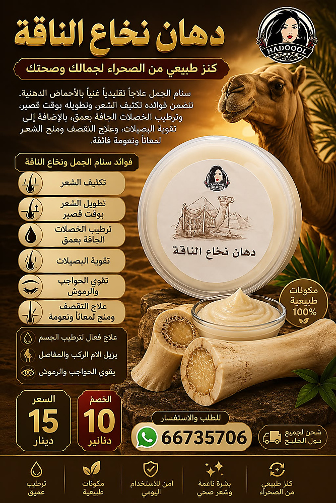 Camel hump ointment
