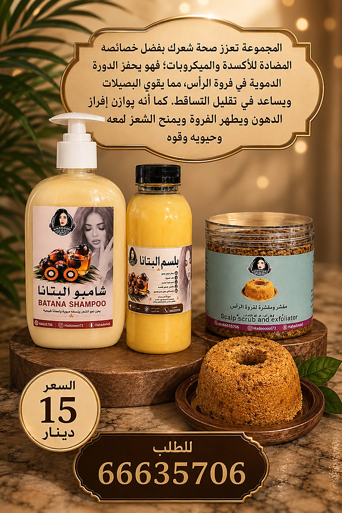 Clean scalp offer of oqaily scruh and batana shampoo and conditioner